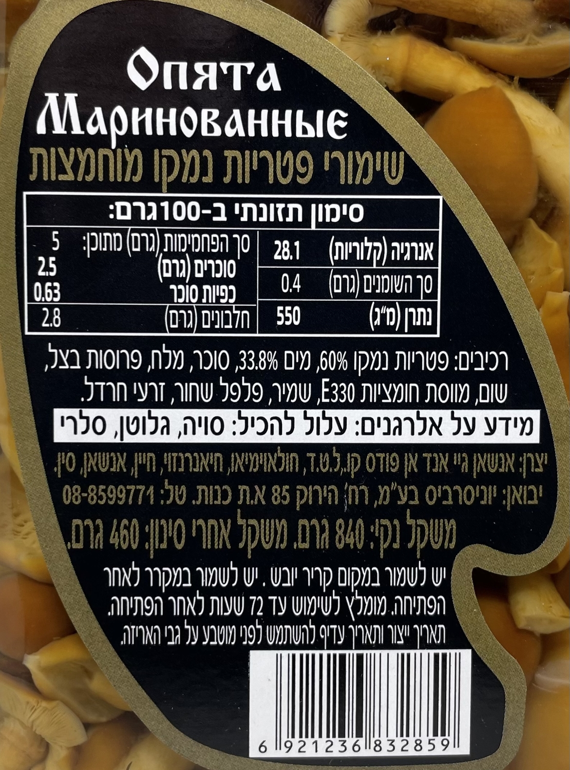 Опята маринованные