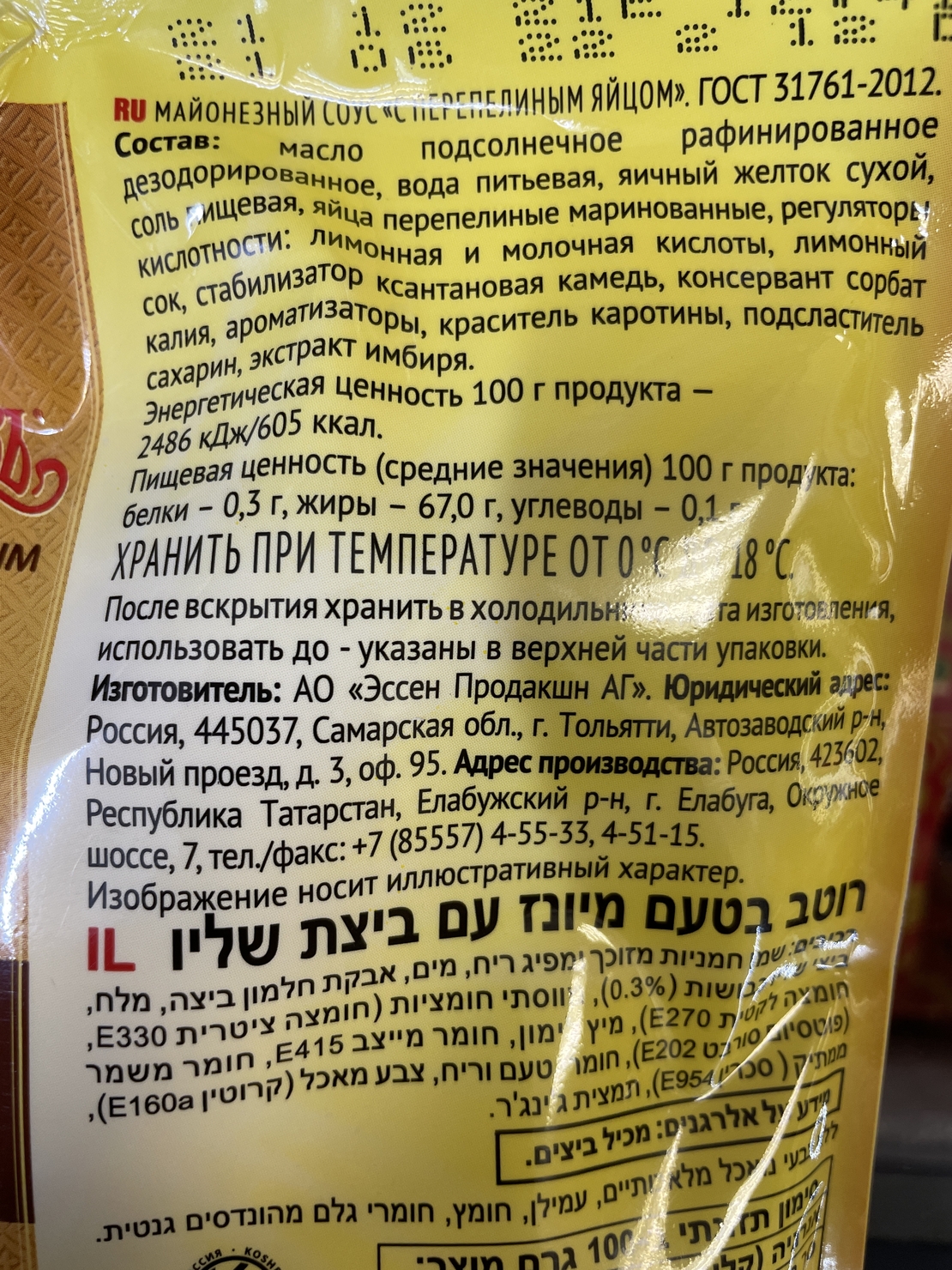 רוטב בטעם מיונז עם ביצת שליו 380 גרם