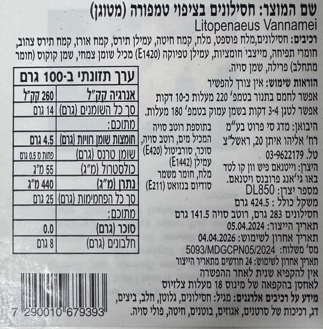 חסילונים בציפוי טמפורה(מטוגן)
