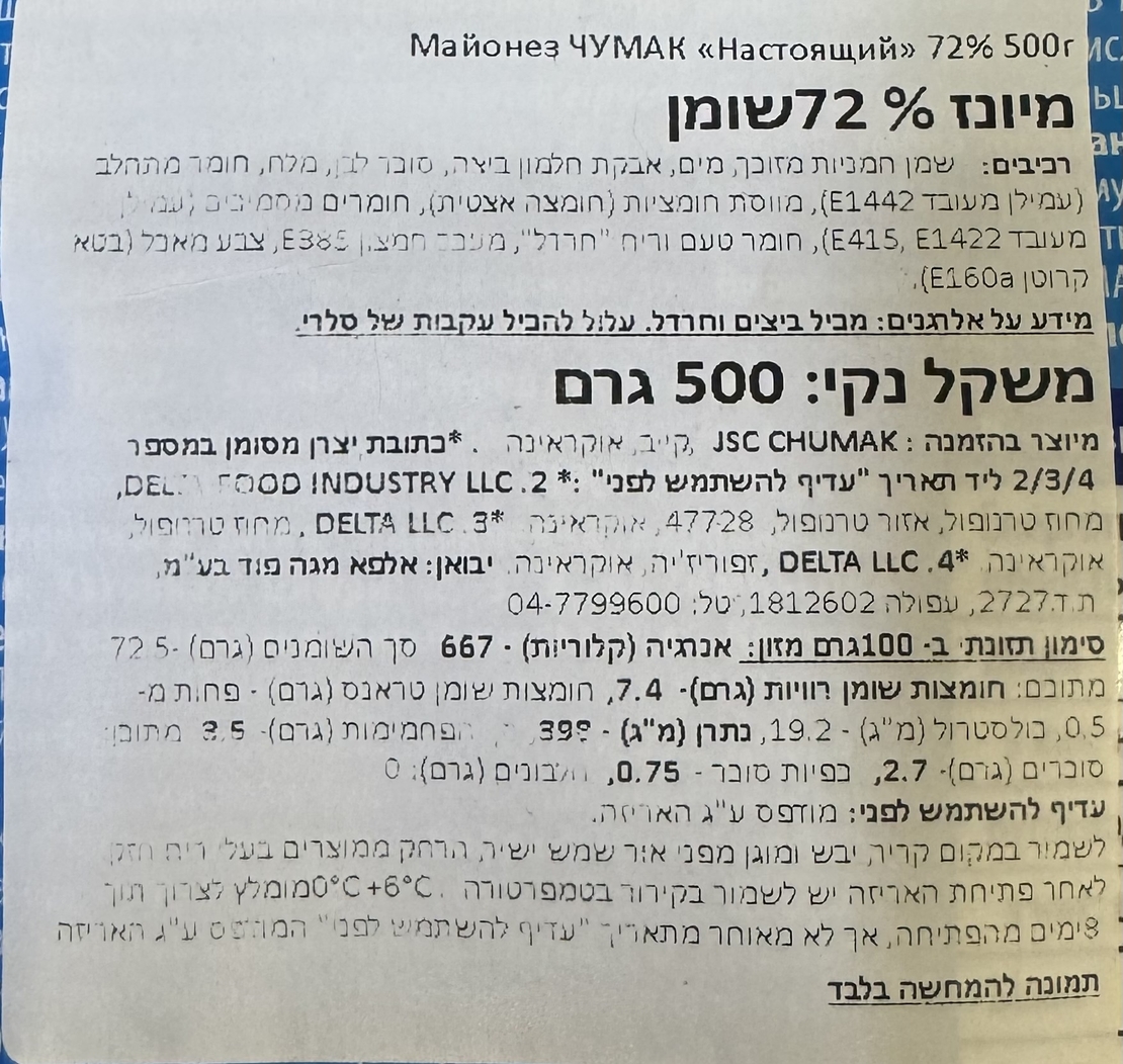 מיונז 72% שומן צ׳ומק