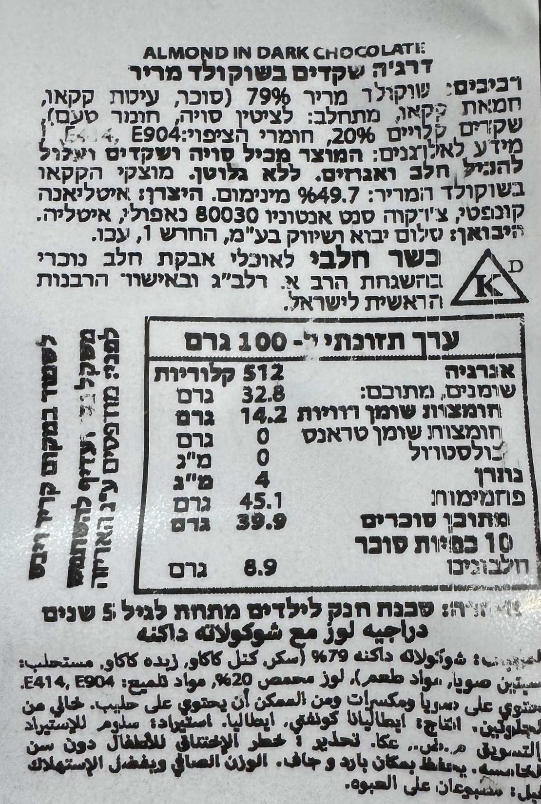 דרגיה שקדים בשוקולד מריר