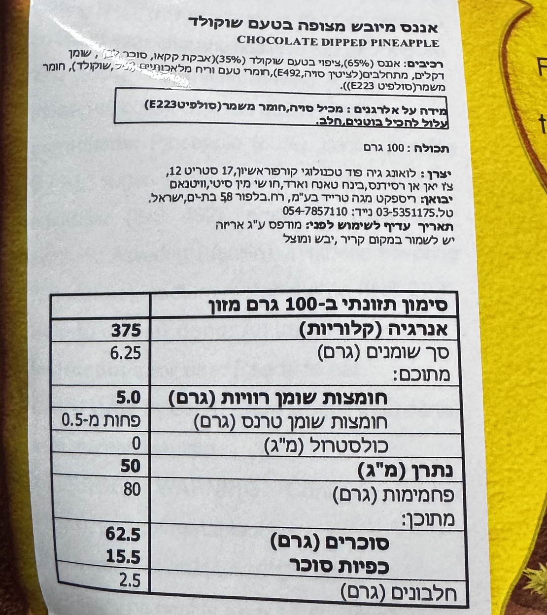 אננס מיובש מצופה בטעם שוקולד