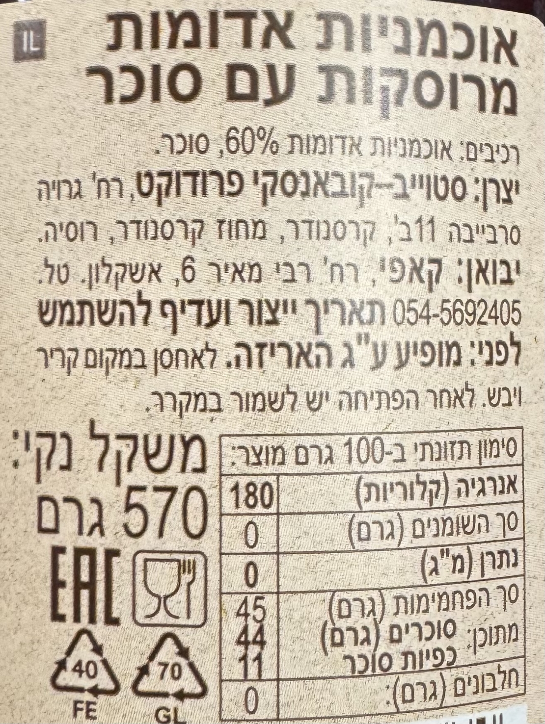 אוכמניות אדומות מרוסקות עם סוכר