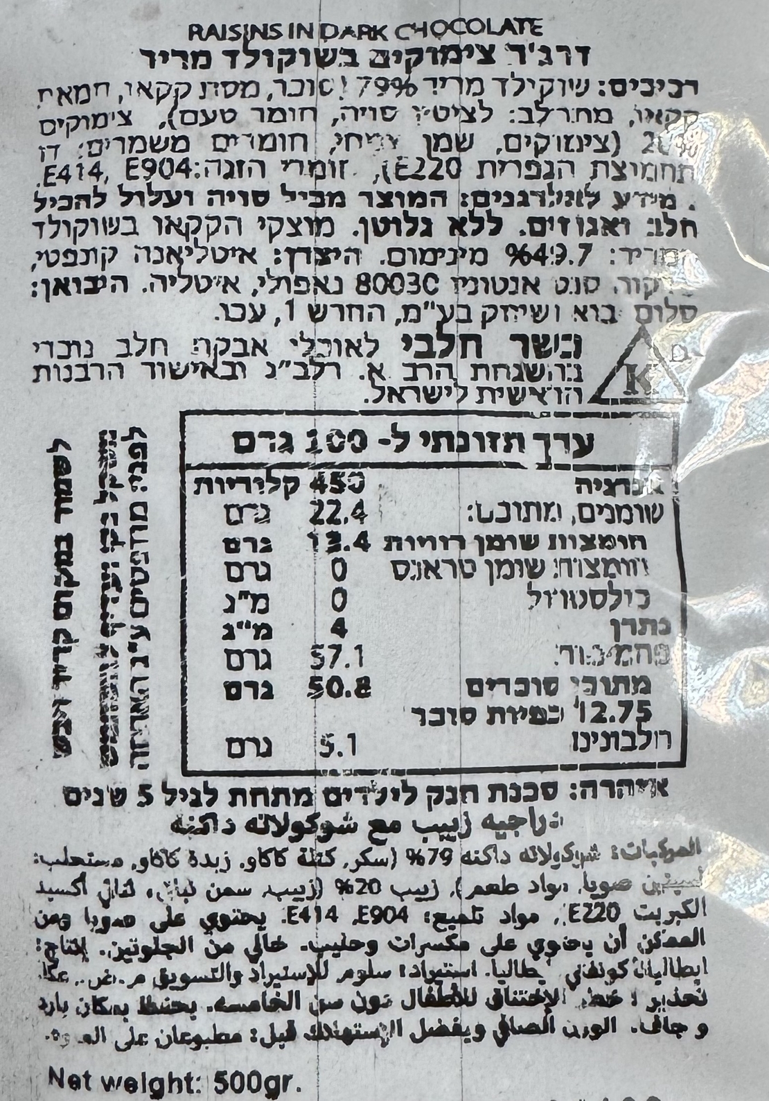דרג׳ה צימוקים בשוקולד מריר