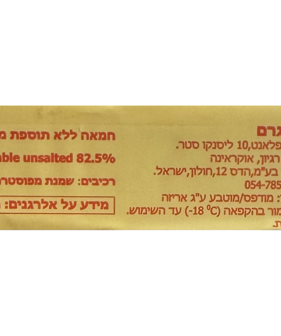 חמאה דנפרובסקויה