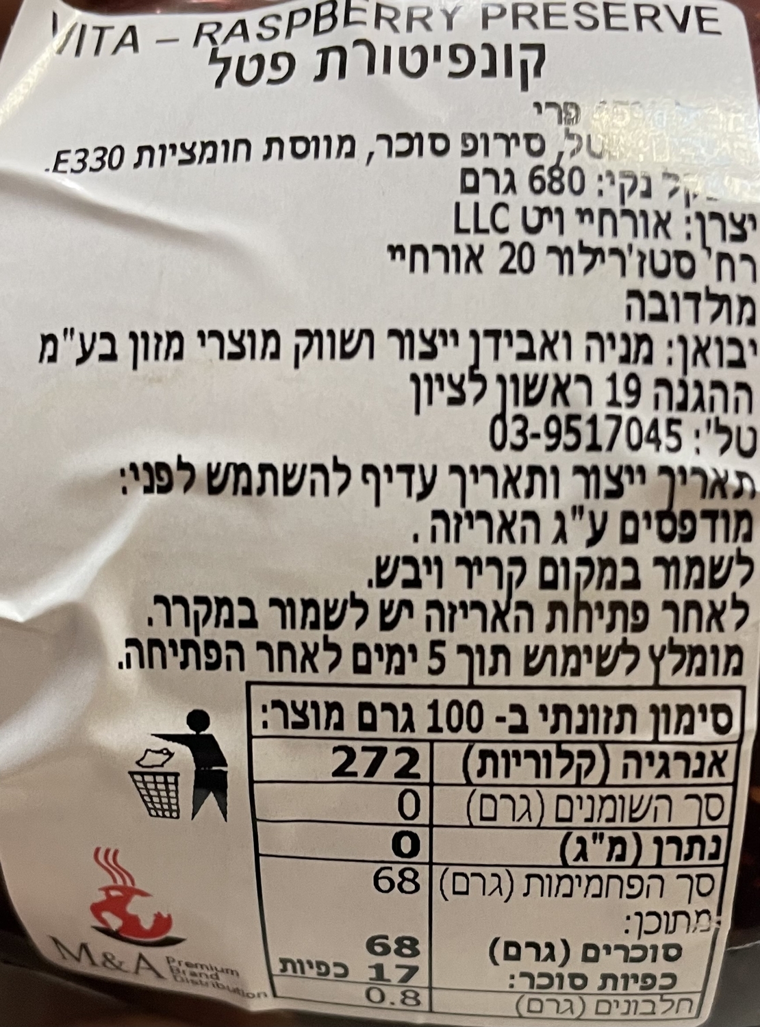 קונפיטורת פטל