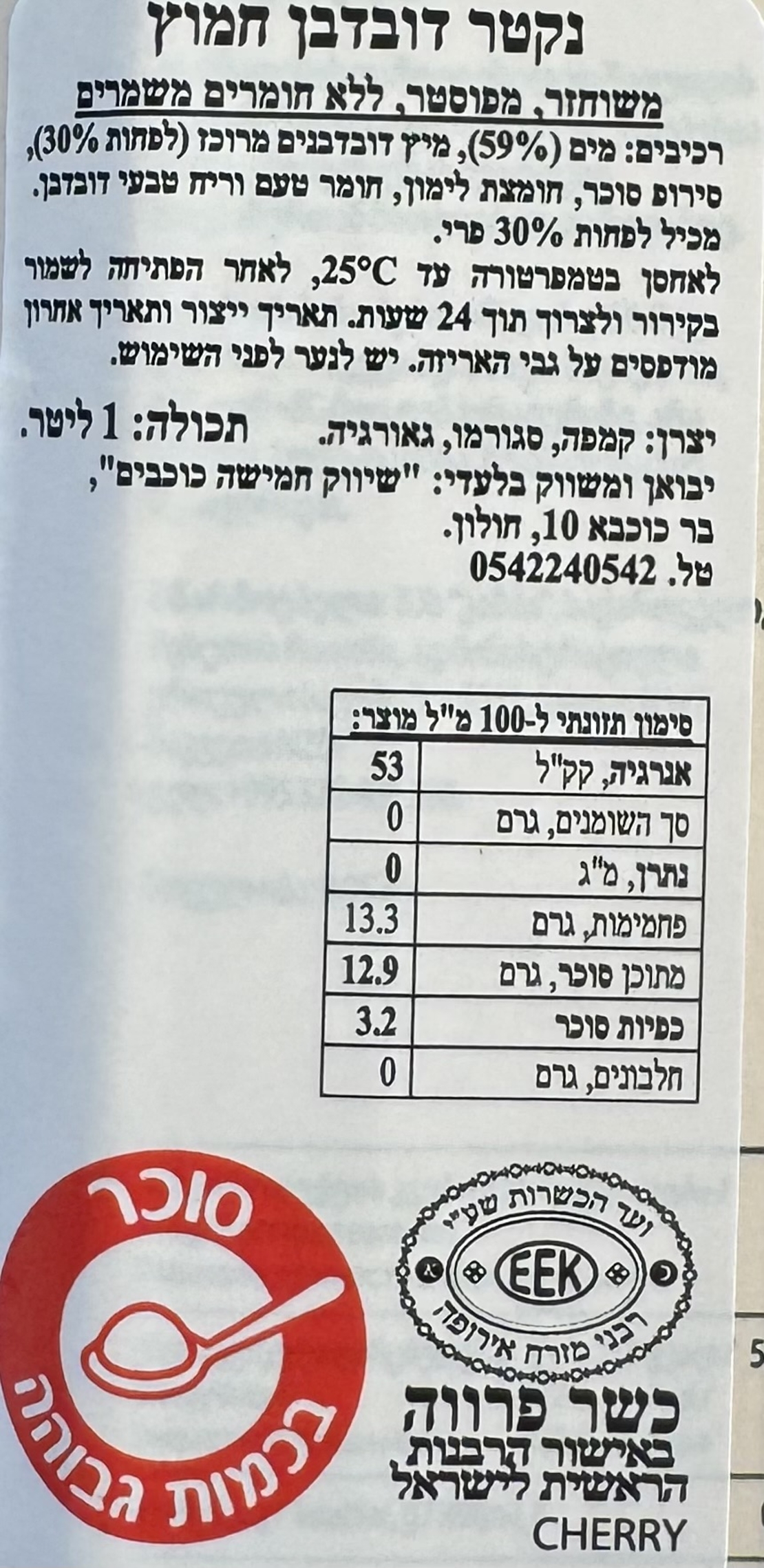 מיץ דובדבנים