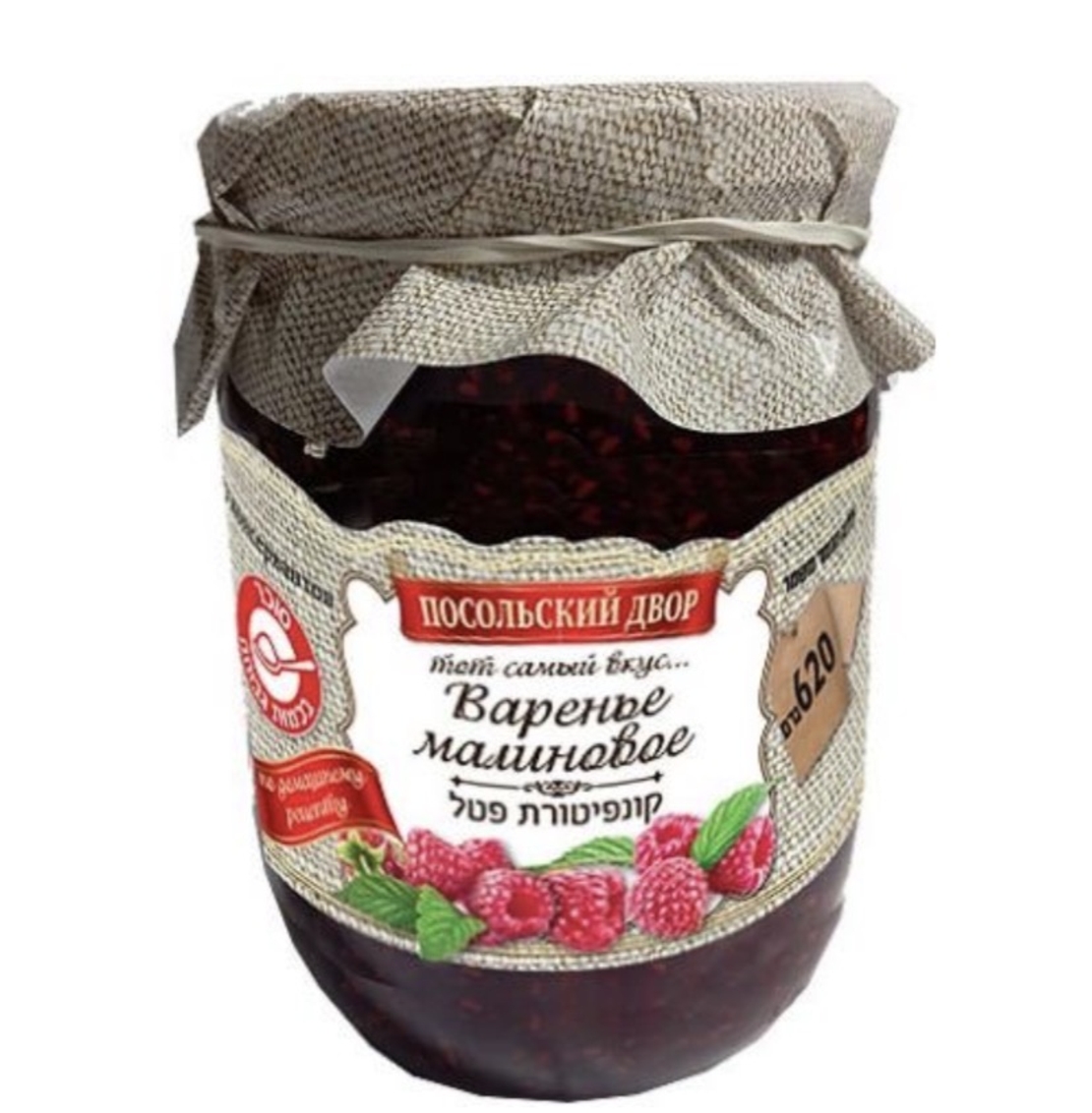 Варенье малиновое