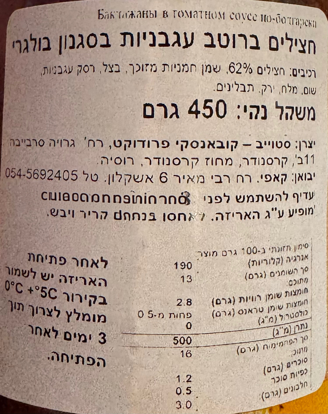 חצלים בסגנון בולגרי