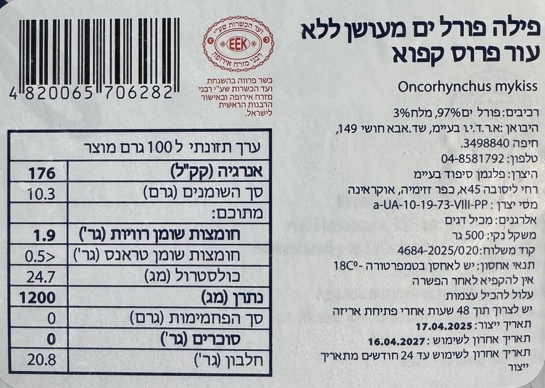 פילה פורל ים מעושן פרוס קפואה