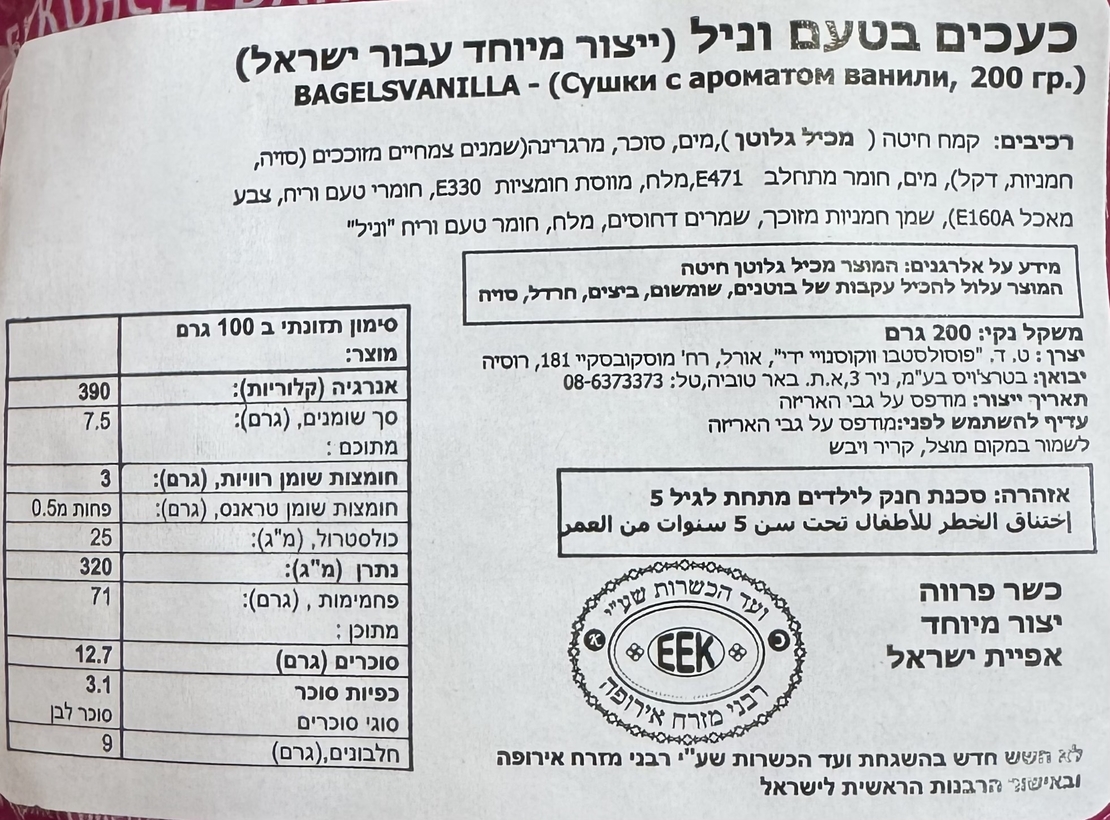 כעכים בטעם וניל