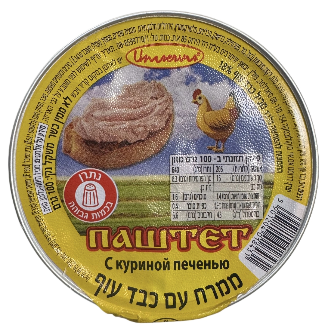 Паштет с куриной печенью