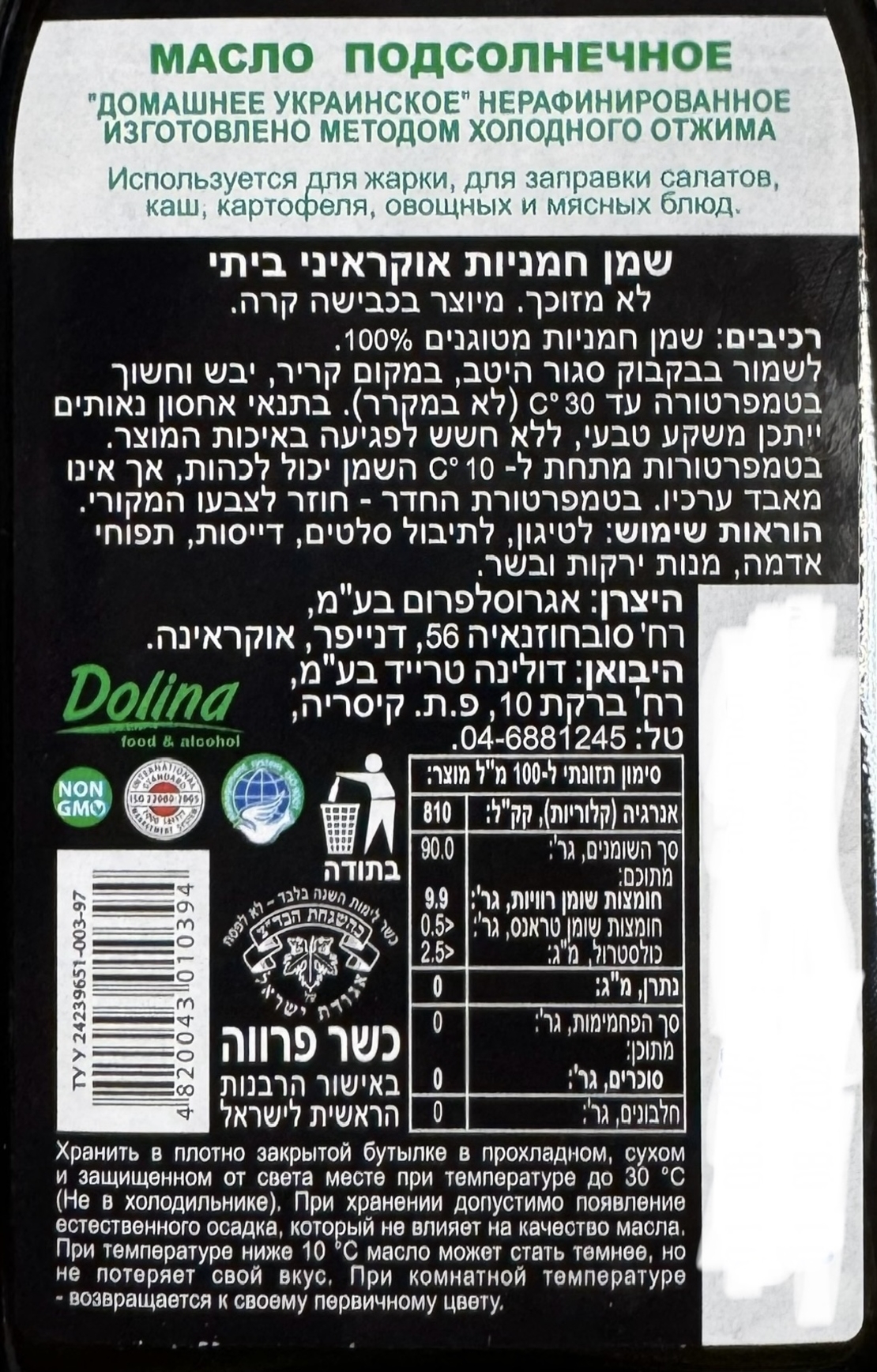 שמן חמניות אוקראיני ביתי