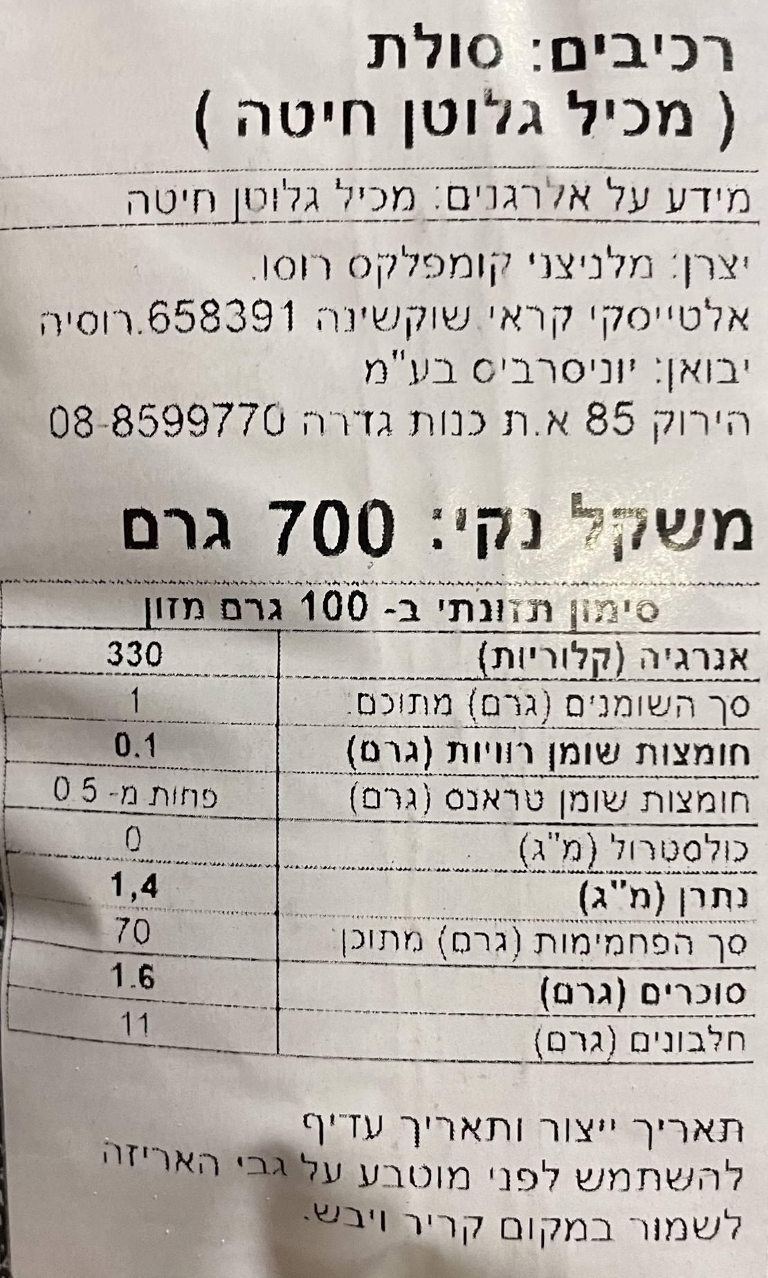 סולת