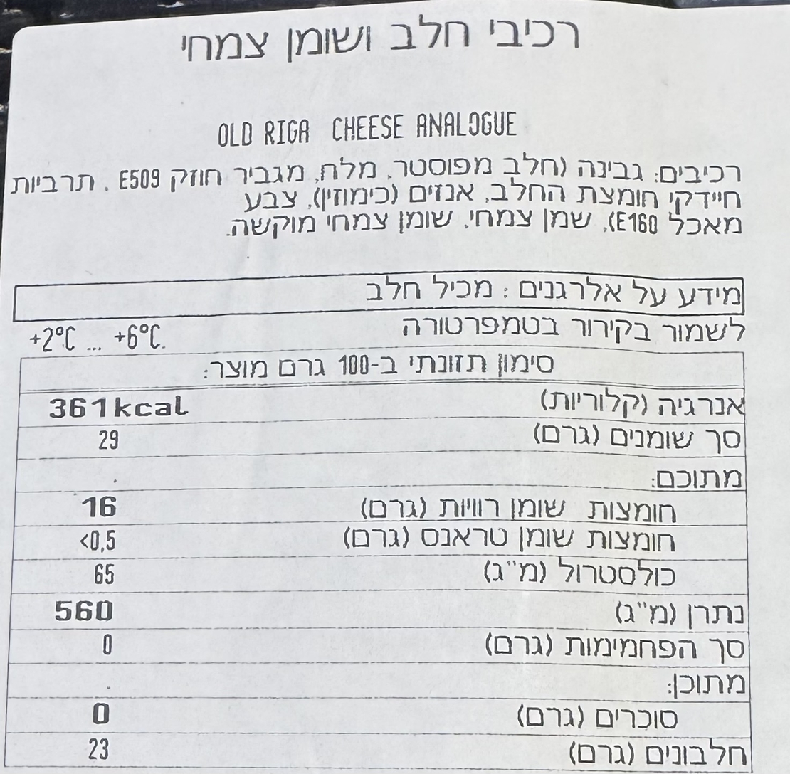 גבינה אולד ריגה