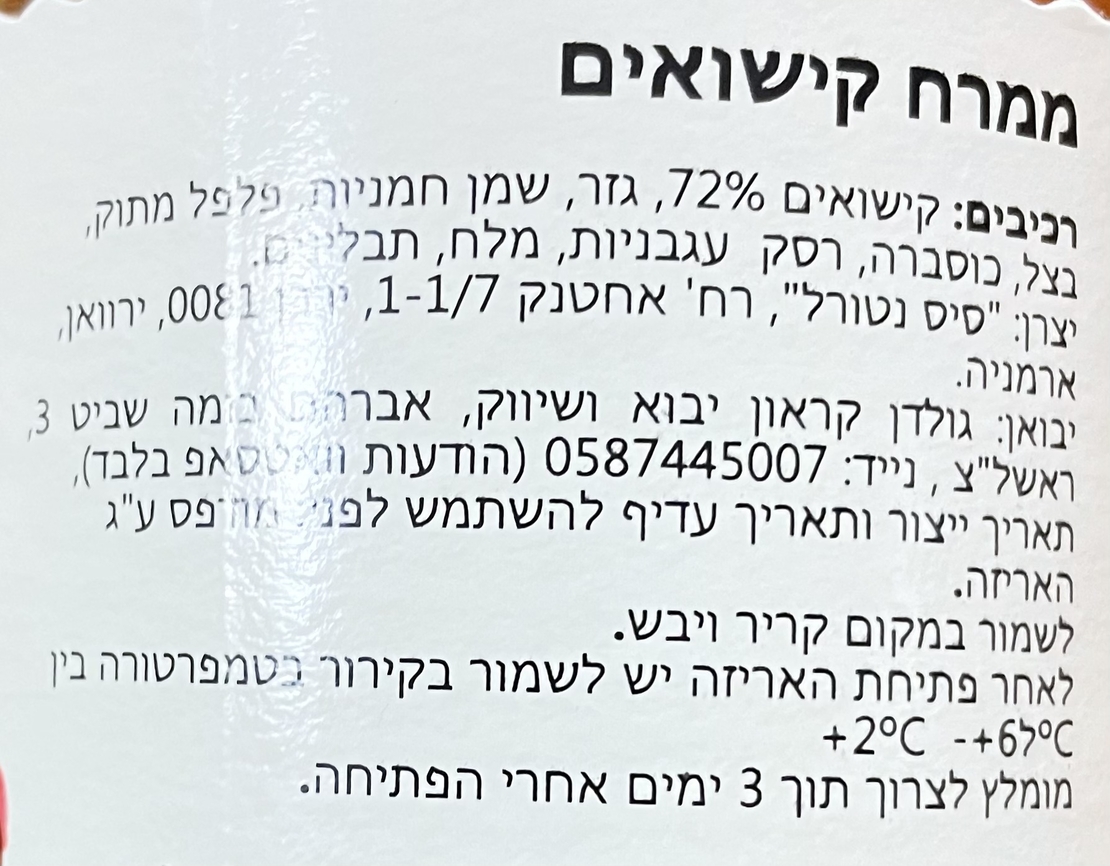 ממרח קישואים