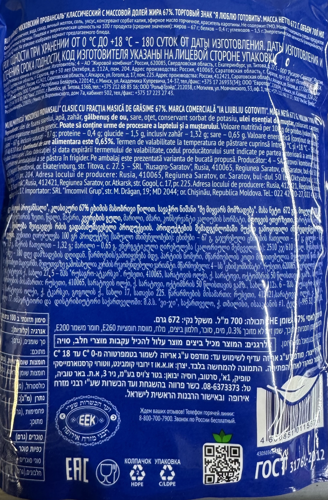 מיונז פרובנסל מוסרובסקי
