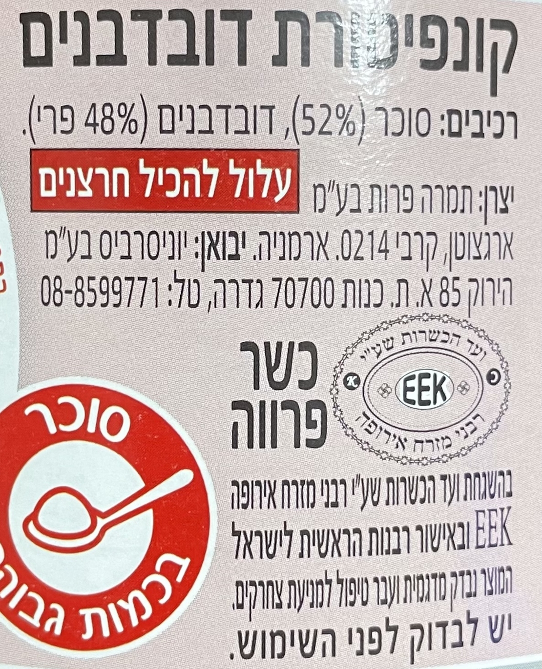 קונפיטורת דובדבנים