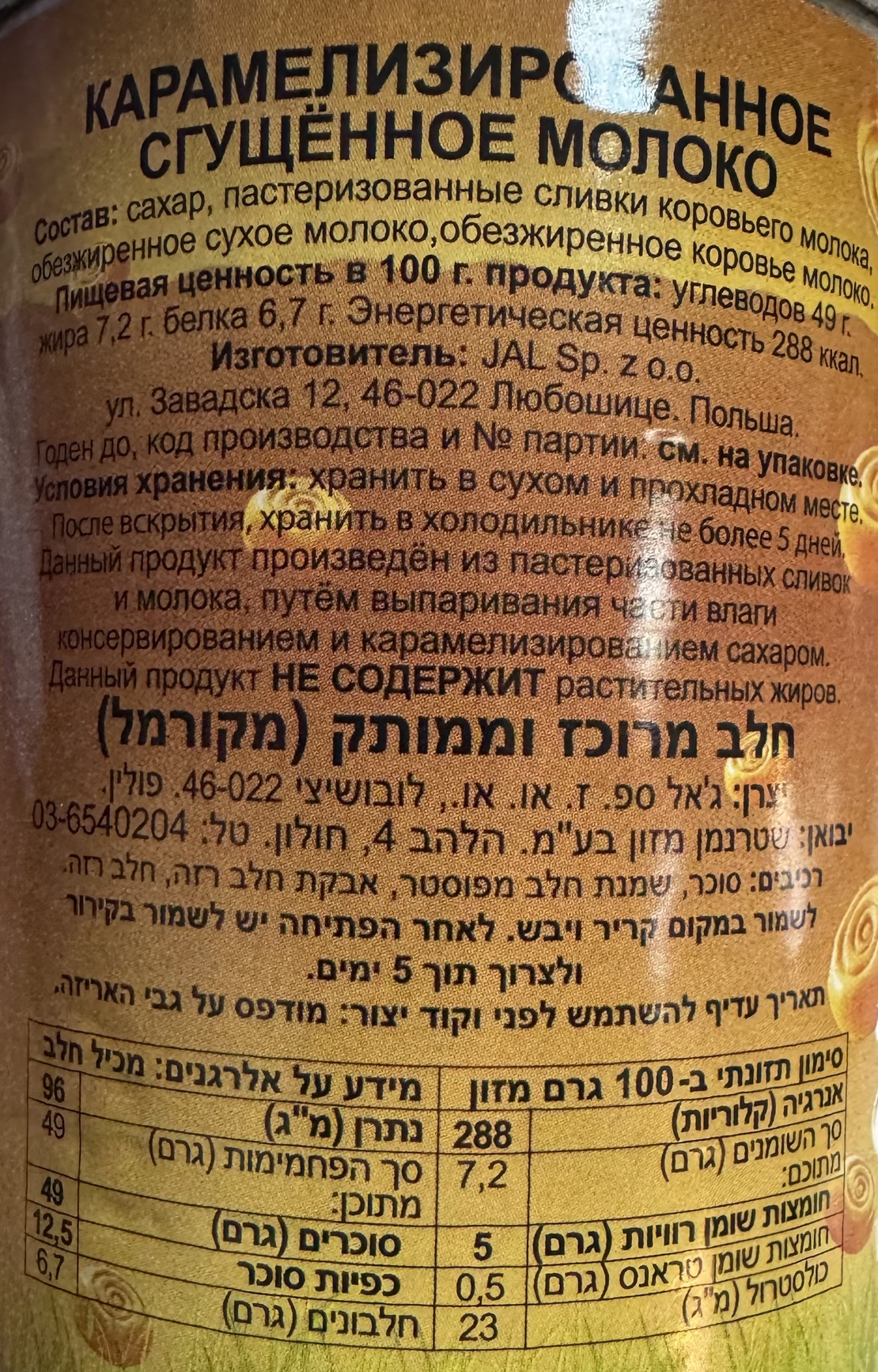 Варенка молоко сгущенное с сахаром