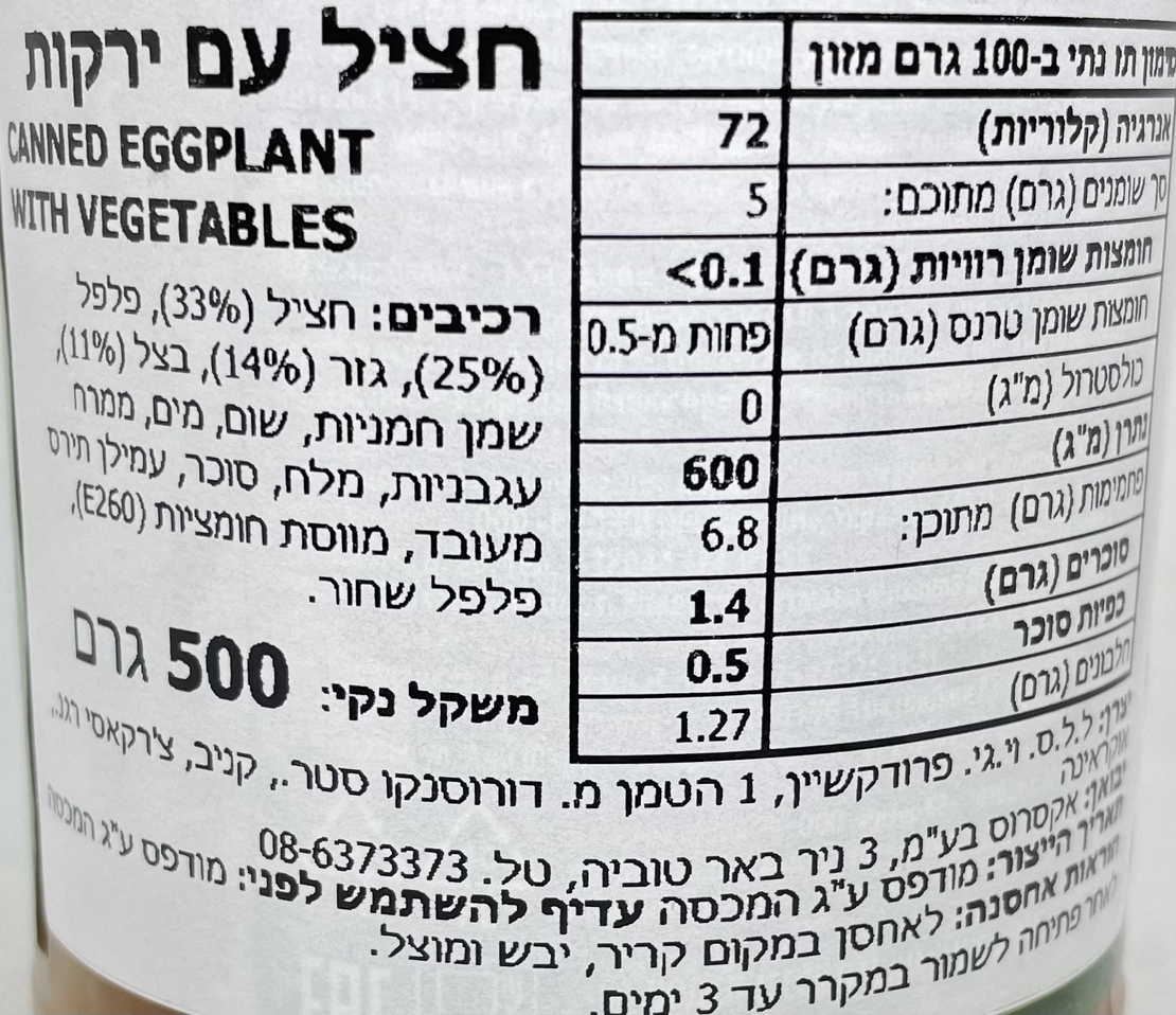 חצילים עם ירקות