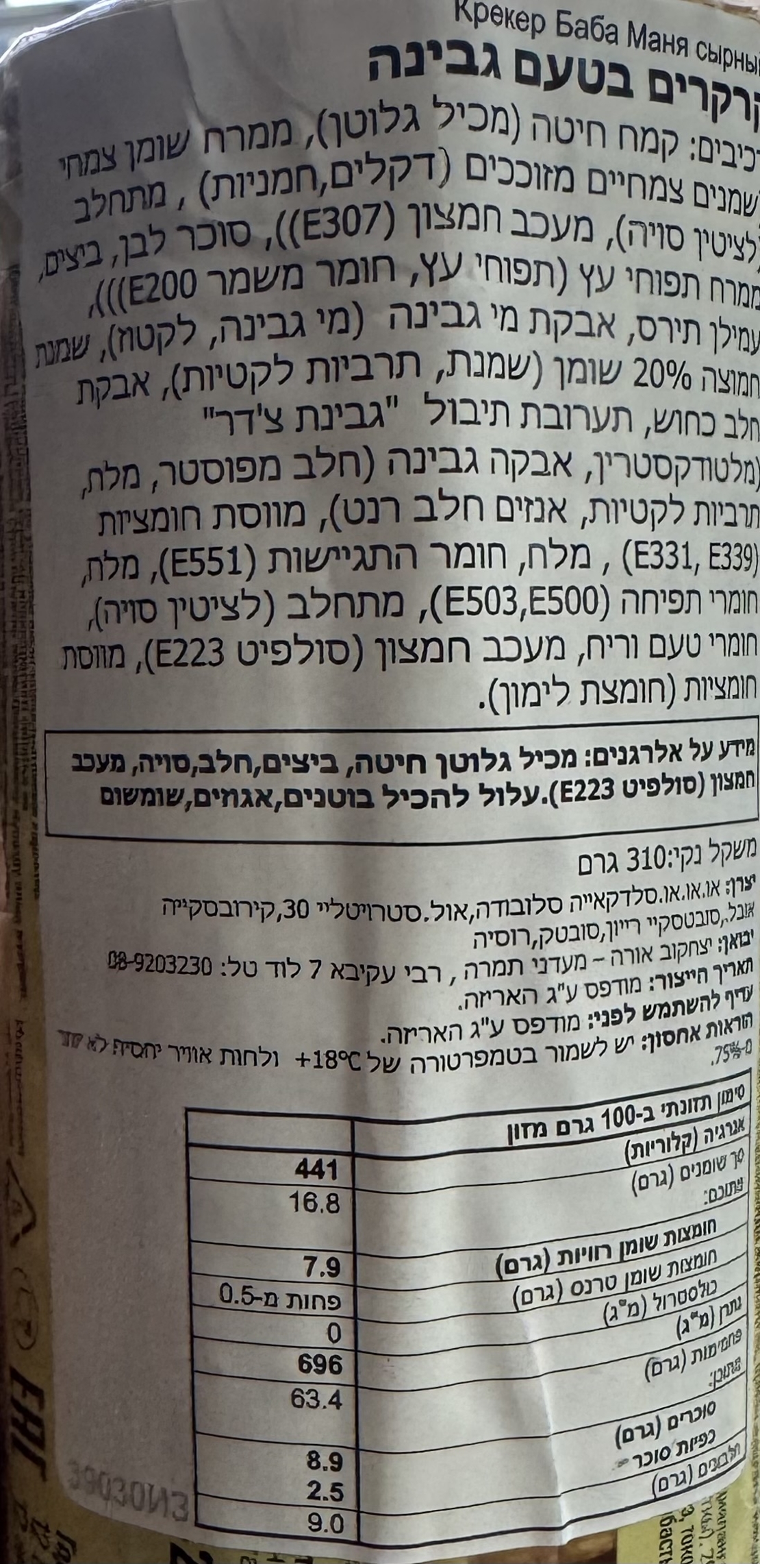 קרקרים בטעם גבינה