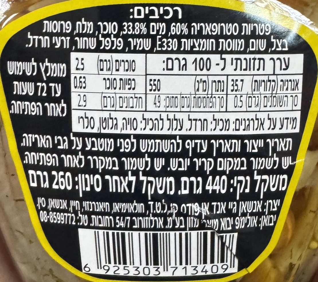 שימורי פטריות סטרופארי מוחמצות
