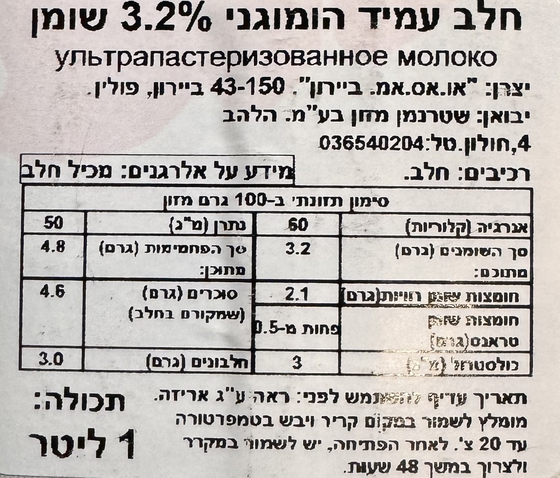 חלב עמיד הומוגני 3.2% שומן