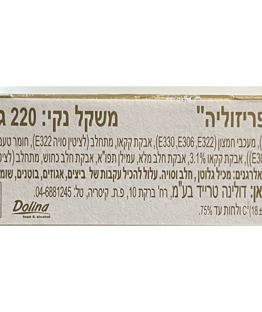 עוגת וופל בטעם שוקולד ״קפריזוליה״
