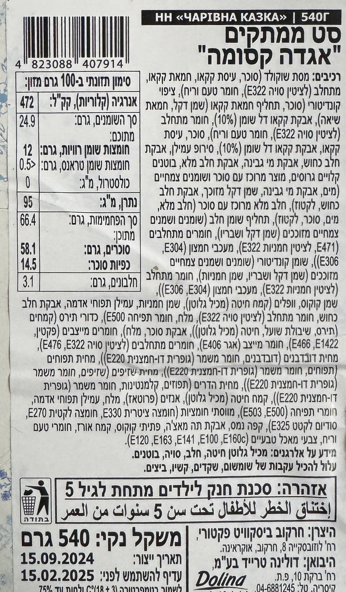 סט ממתקים ״אגדה קסומה״