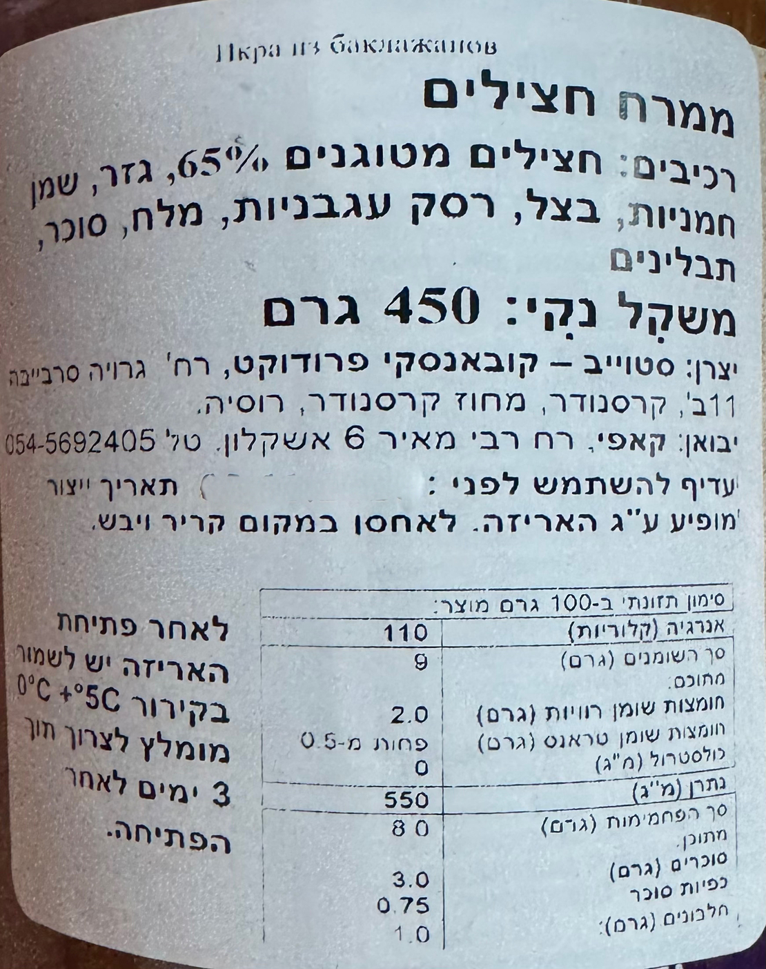 ממרח חצלים