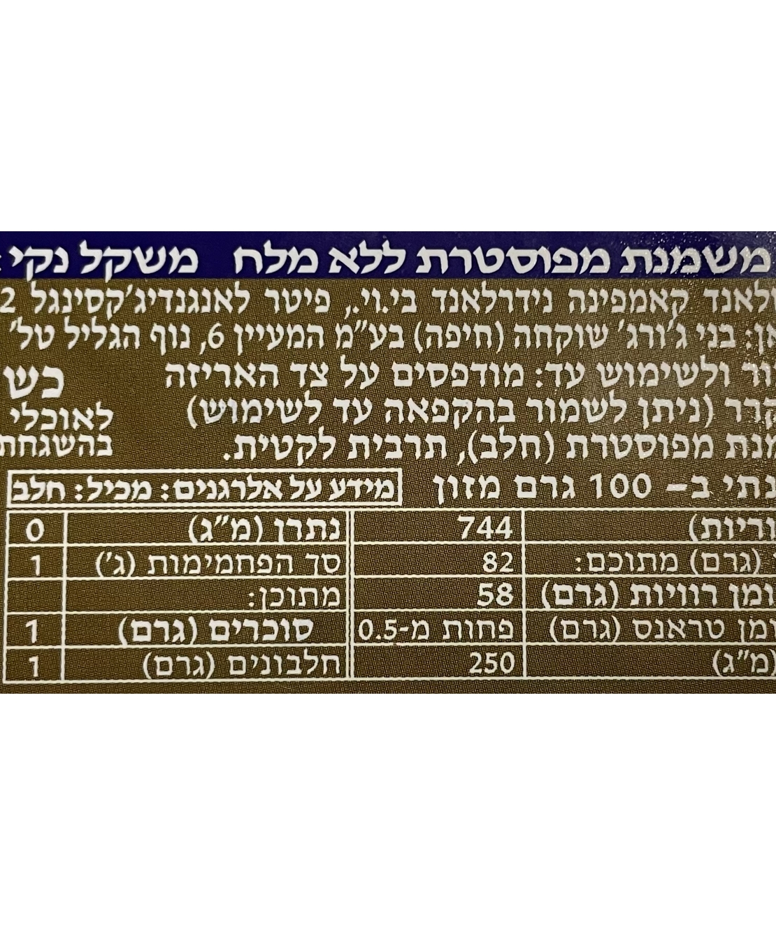 חמאה משמנת מפוסטרת ללא מלח