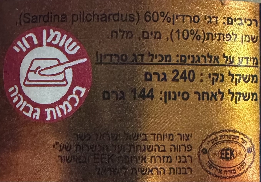 סרדינים בשמן צמחי