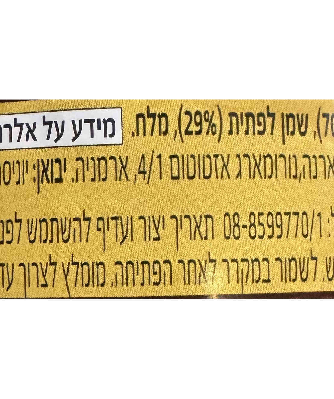 שימורי דג חדקן מעושן בשמן לפתית