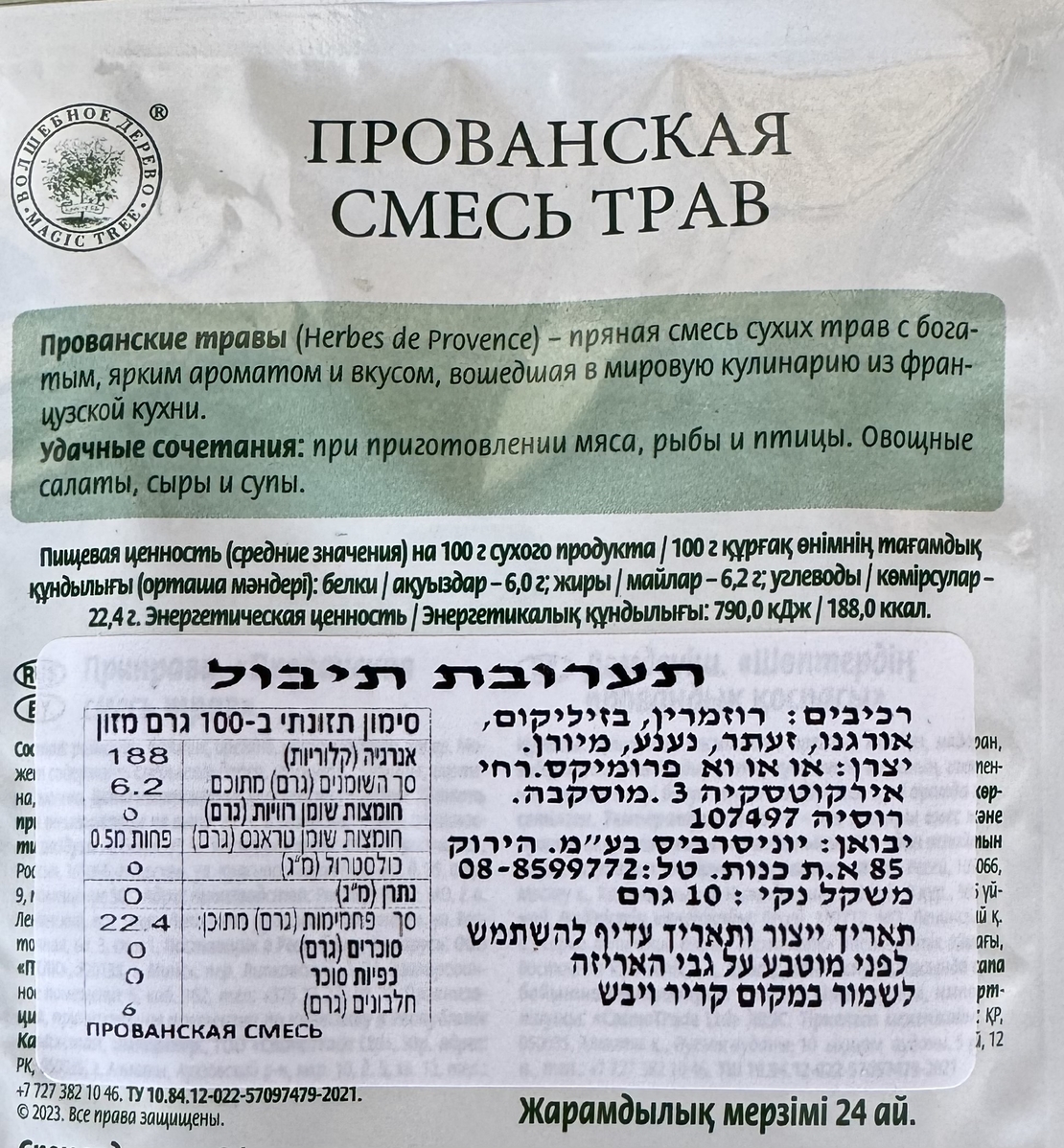 תערובת תיבול פרובנס