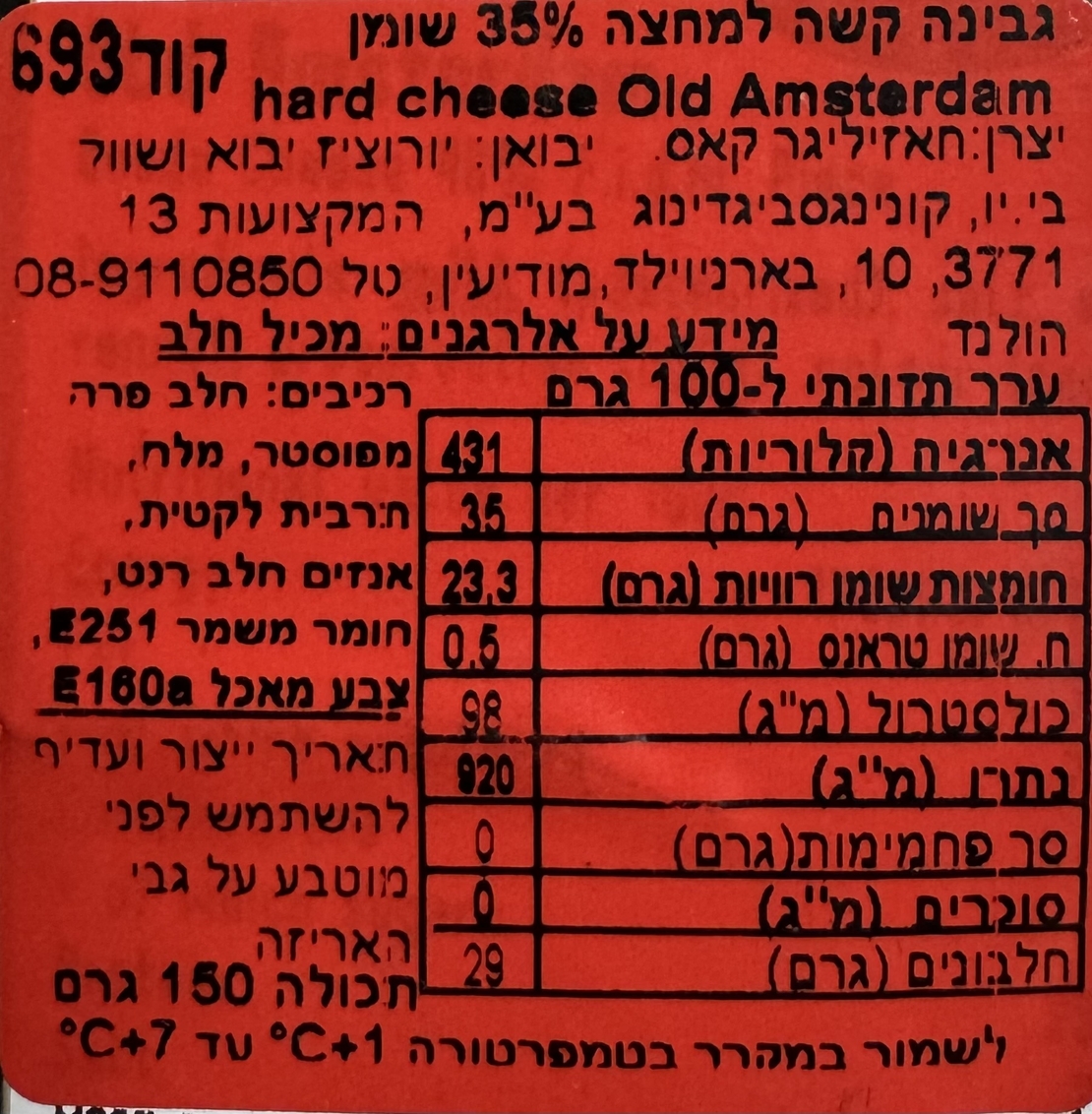 גבינה אולד אמסטרדם(חתיכה)