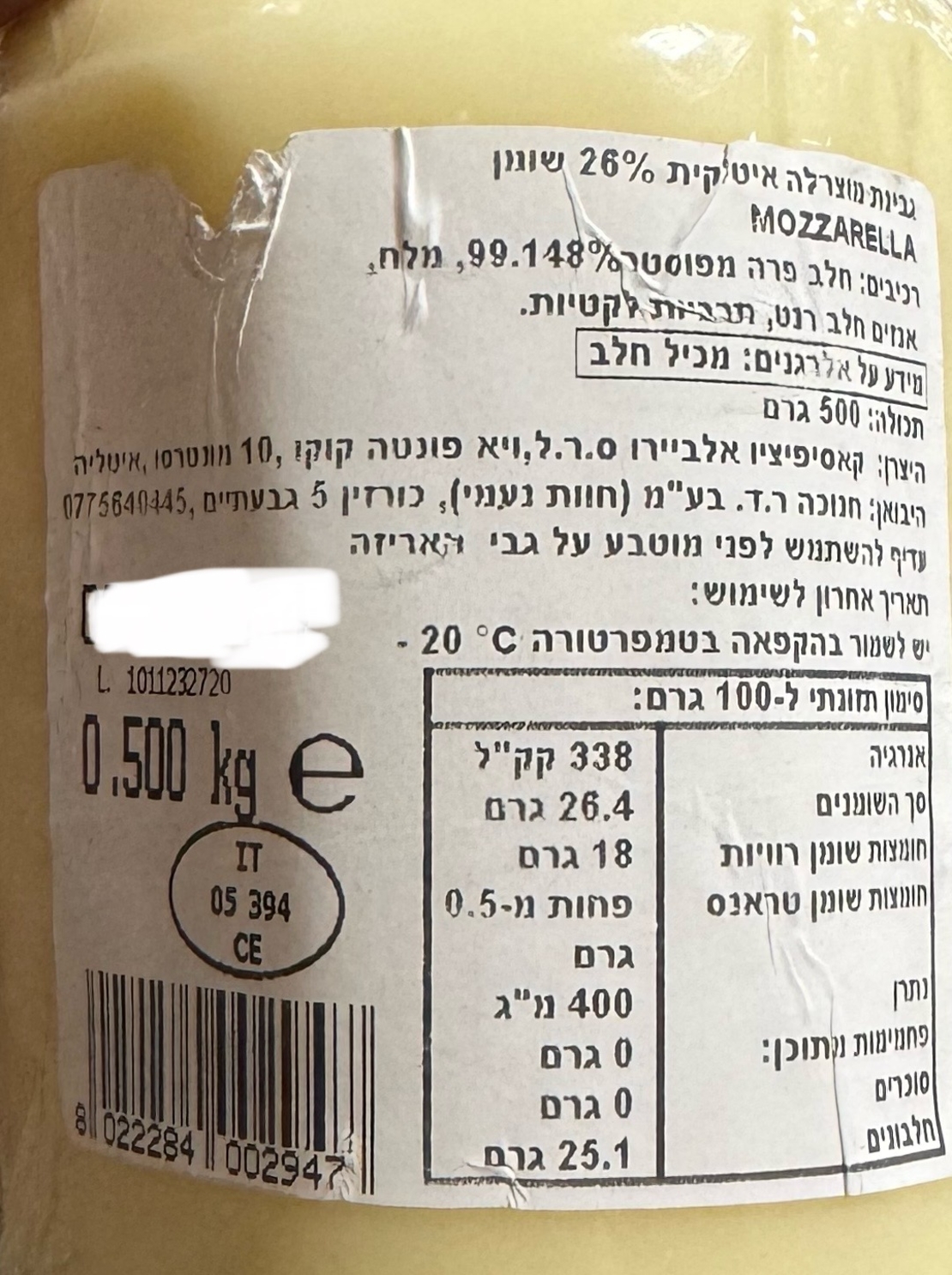 גבינה מוצרלה איטלקית 26% שומן