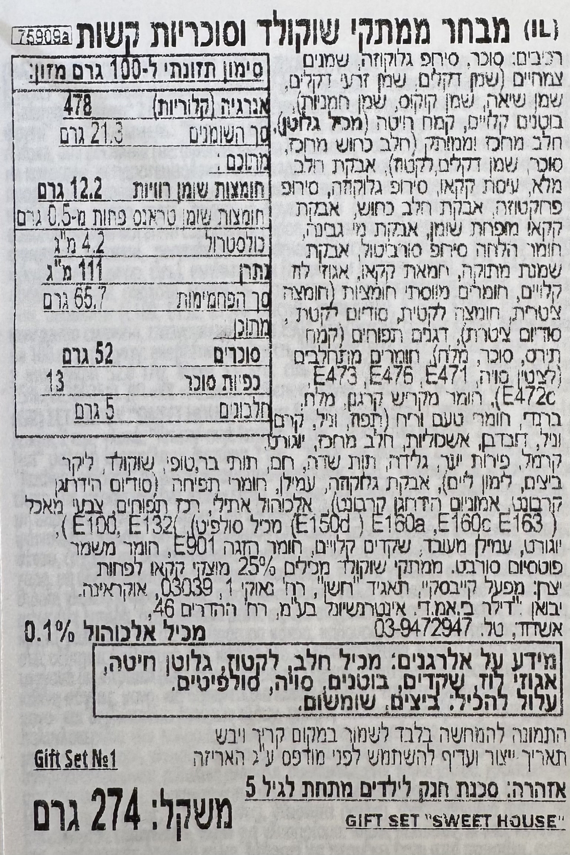 Подарок «Домик»