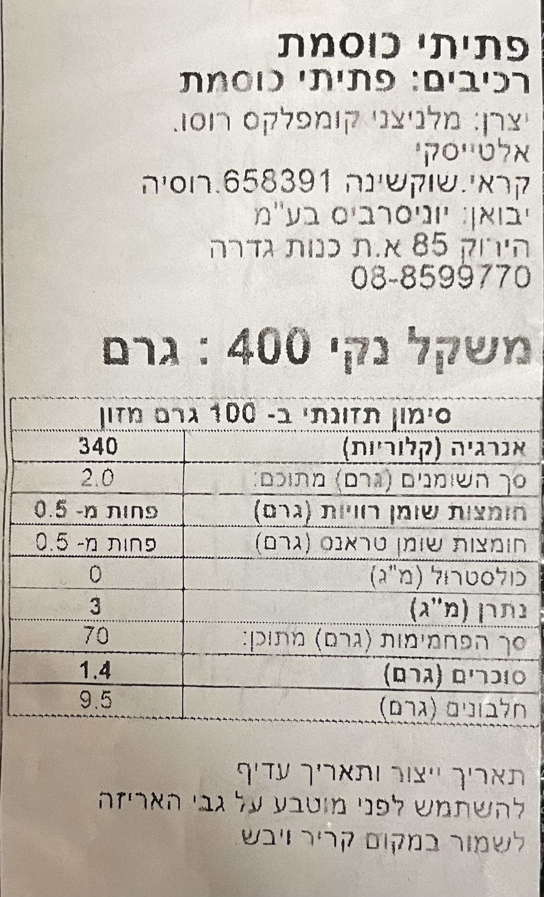 פתיתים כוסמת