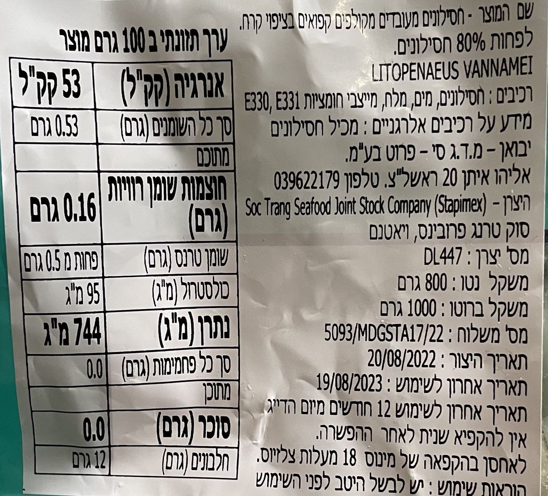 שרימפס 16/20