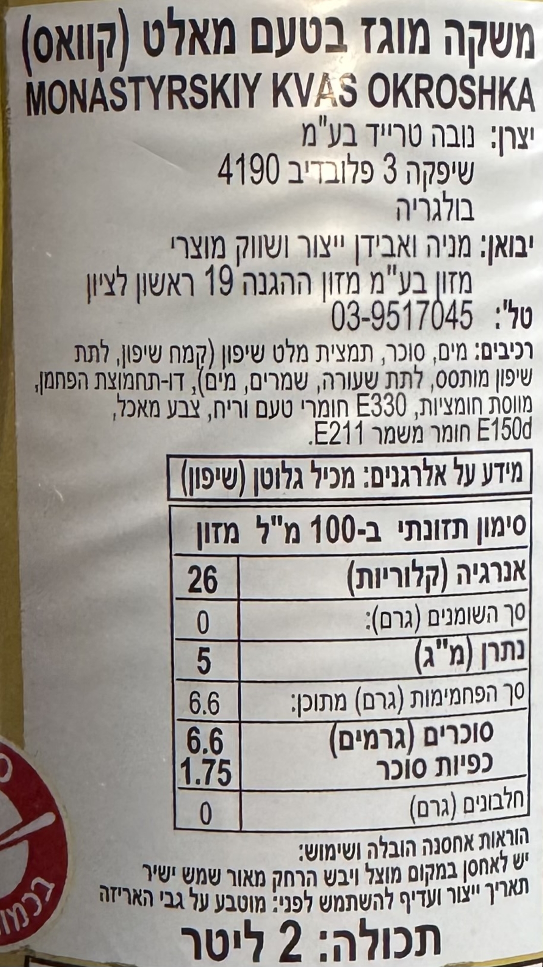 משקה מוגז בטעם מאלט(קוואס אוקרושקה)