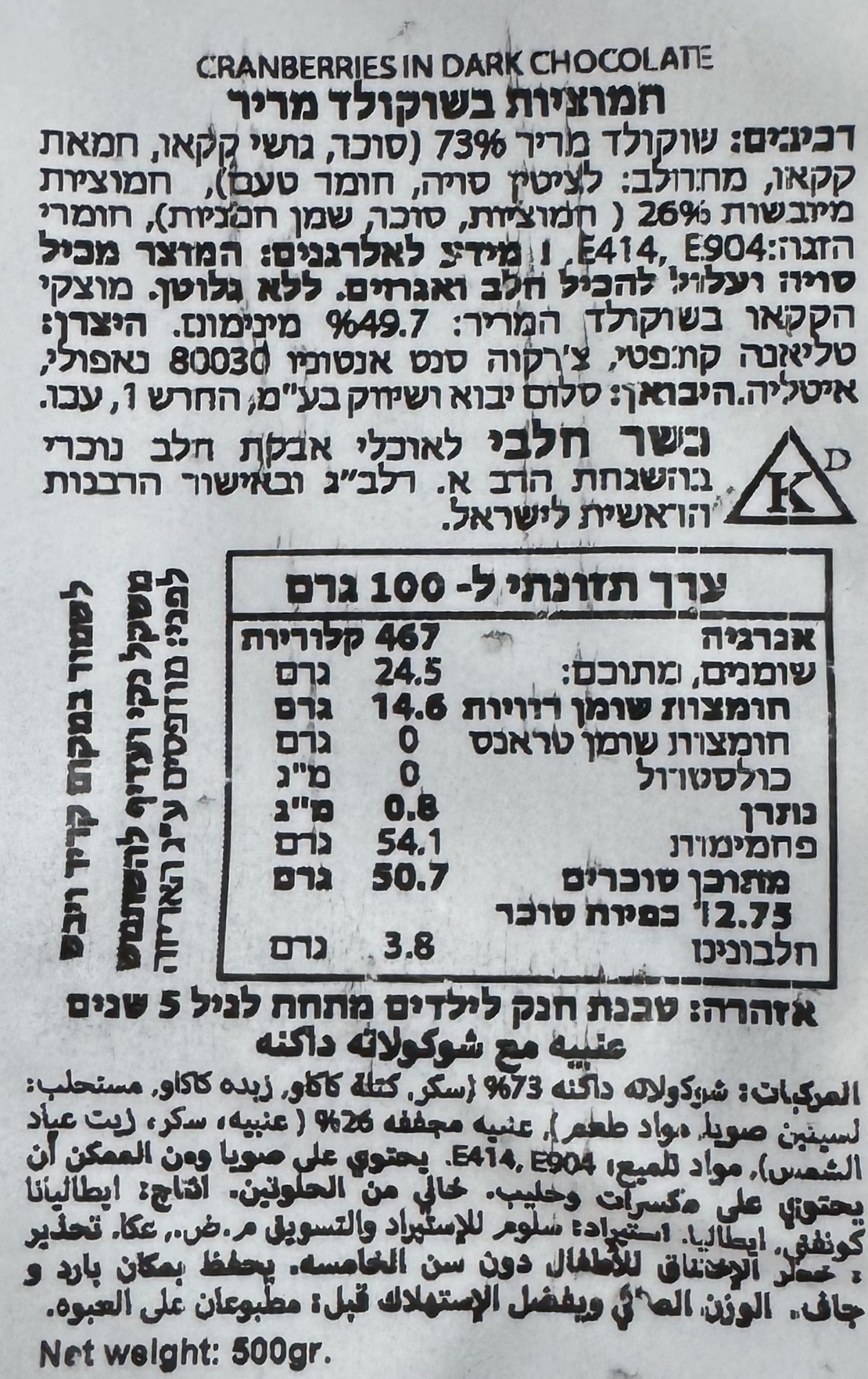 חמוציות בשוקולד מריר