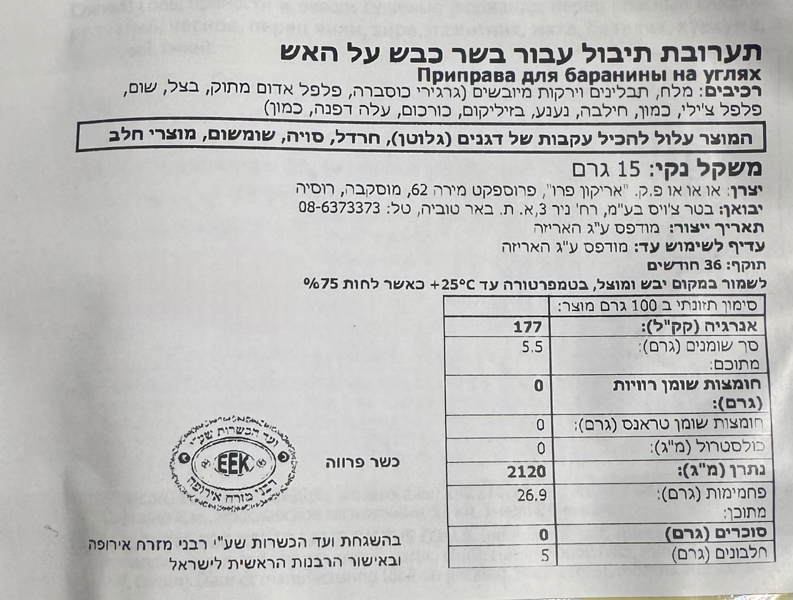 תערובת תיבול עבור בשר כבש על האש