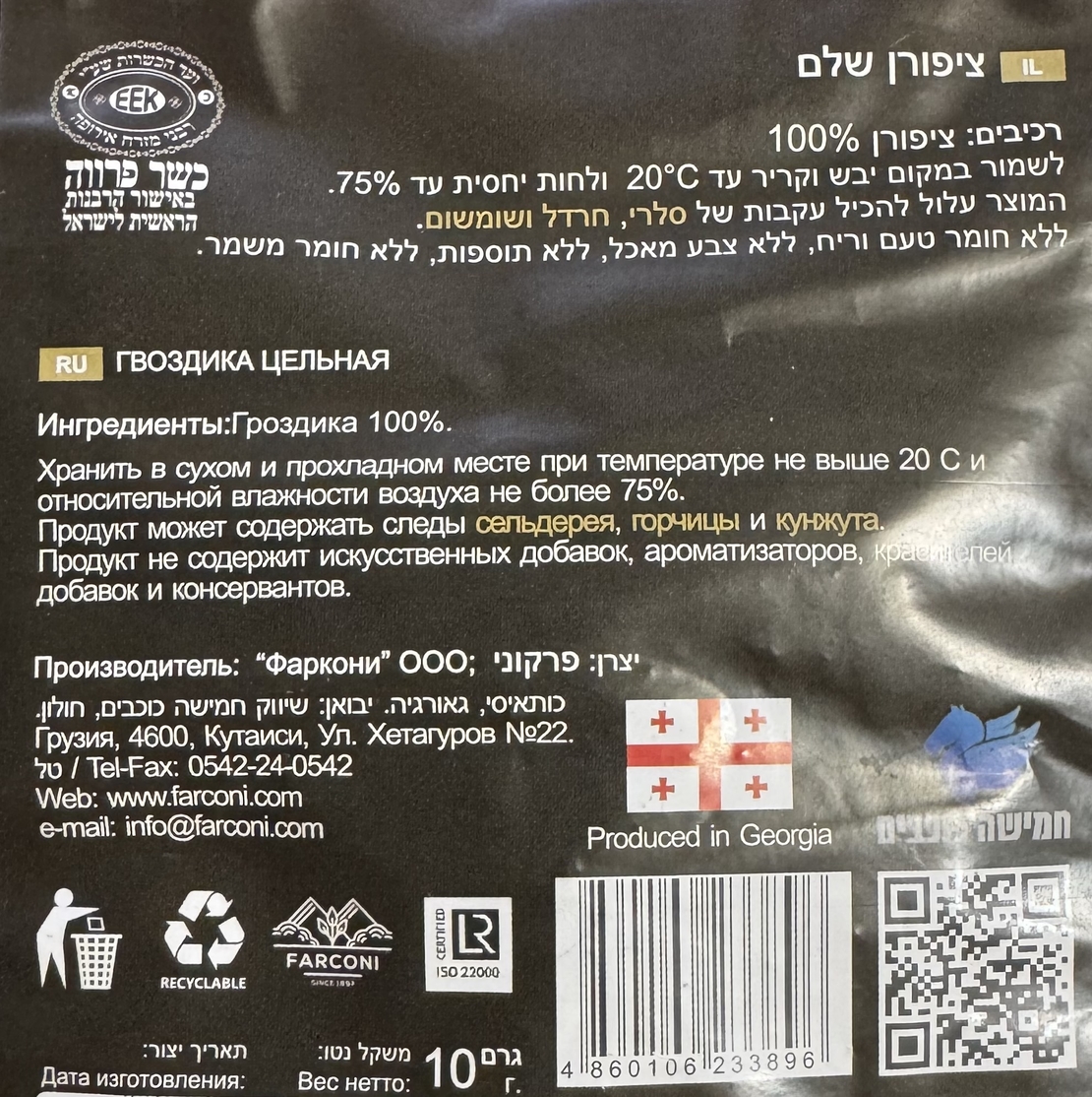 ציפורן שלם