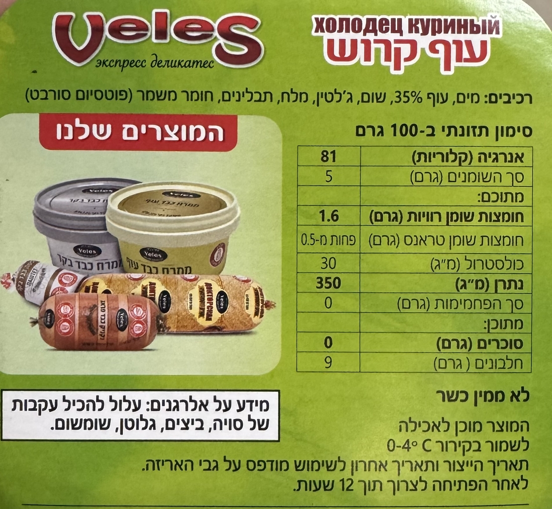 עוף קרוש(חולודץ)