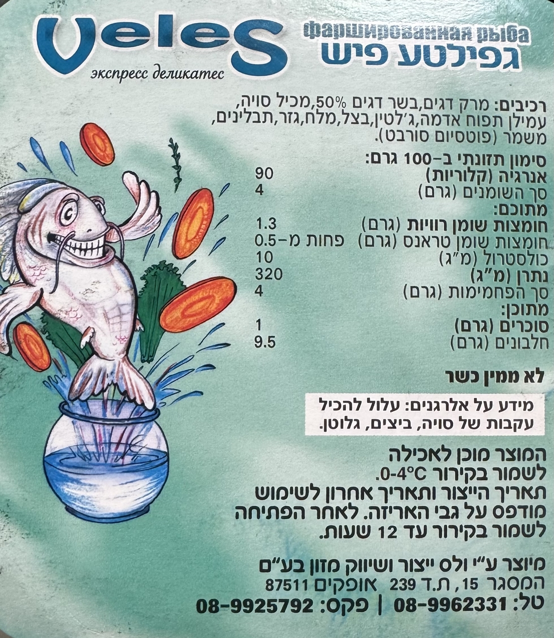 גפילטע פיש