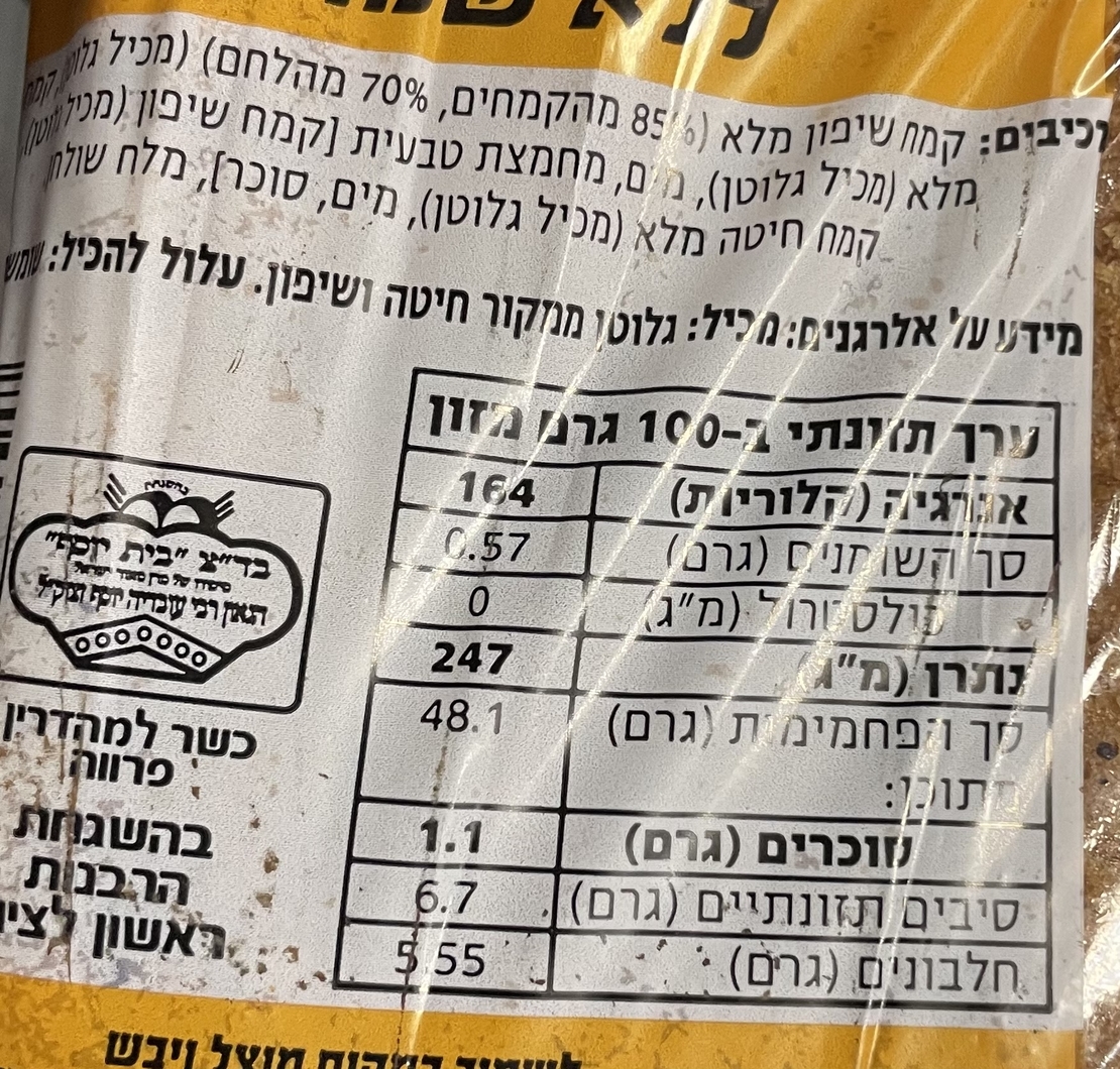 לחם שיפון מלא כפרי