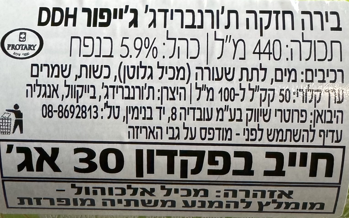 בירה ג׳ייפור DDH ipa