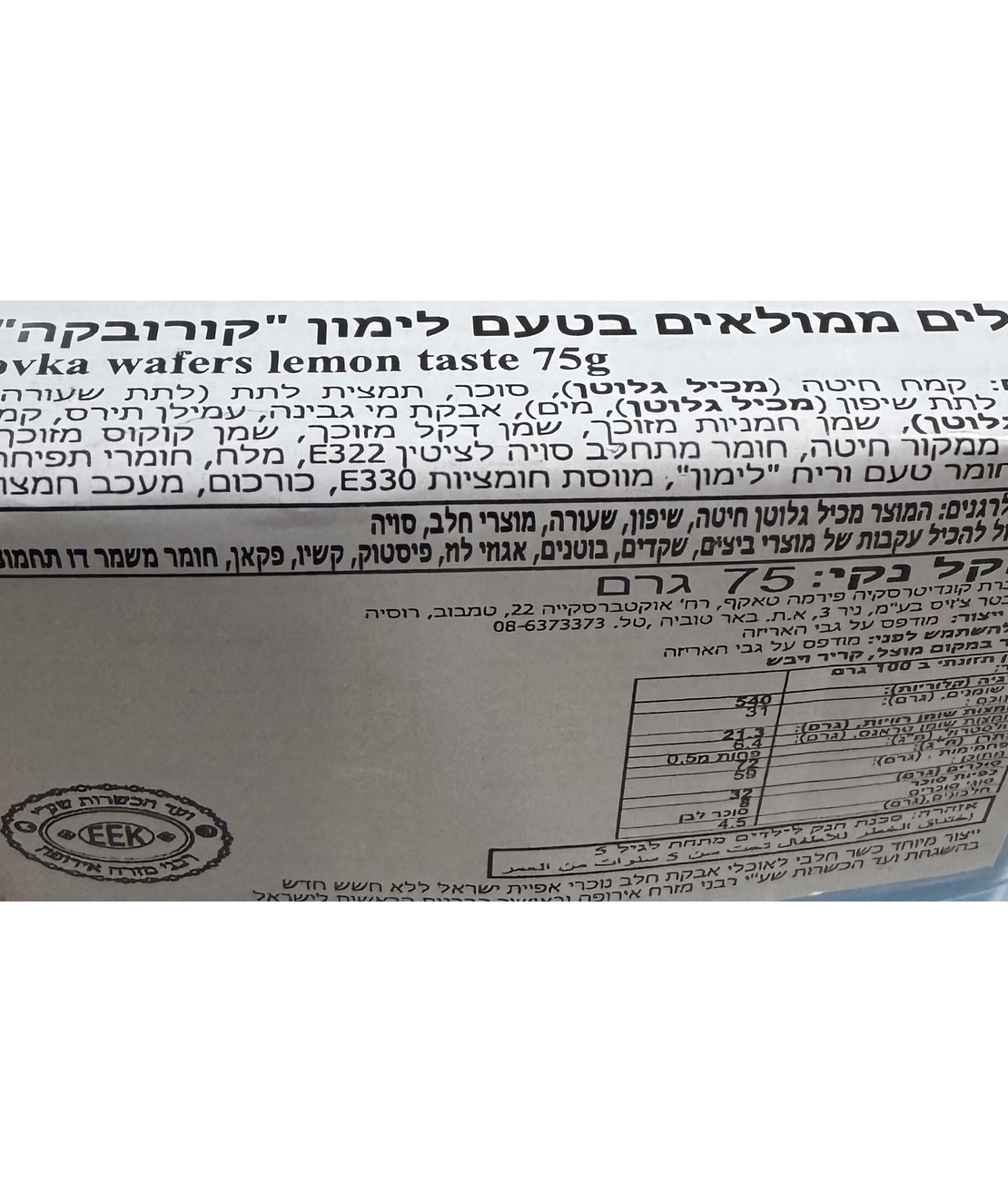 וופלים ממולאים בטעם לימון