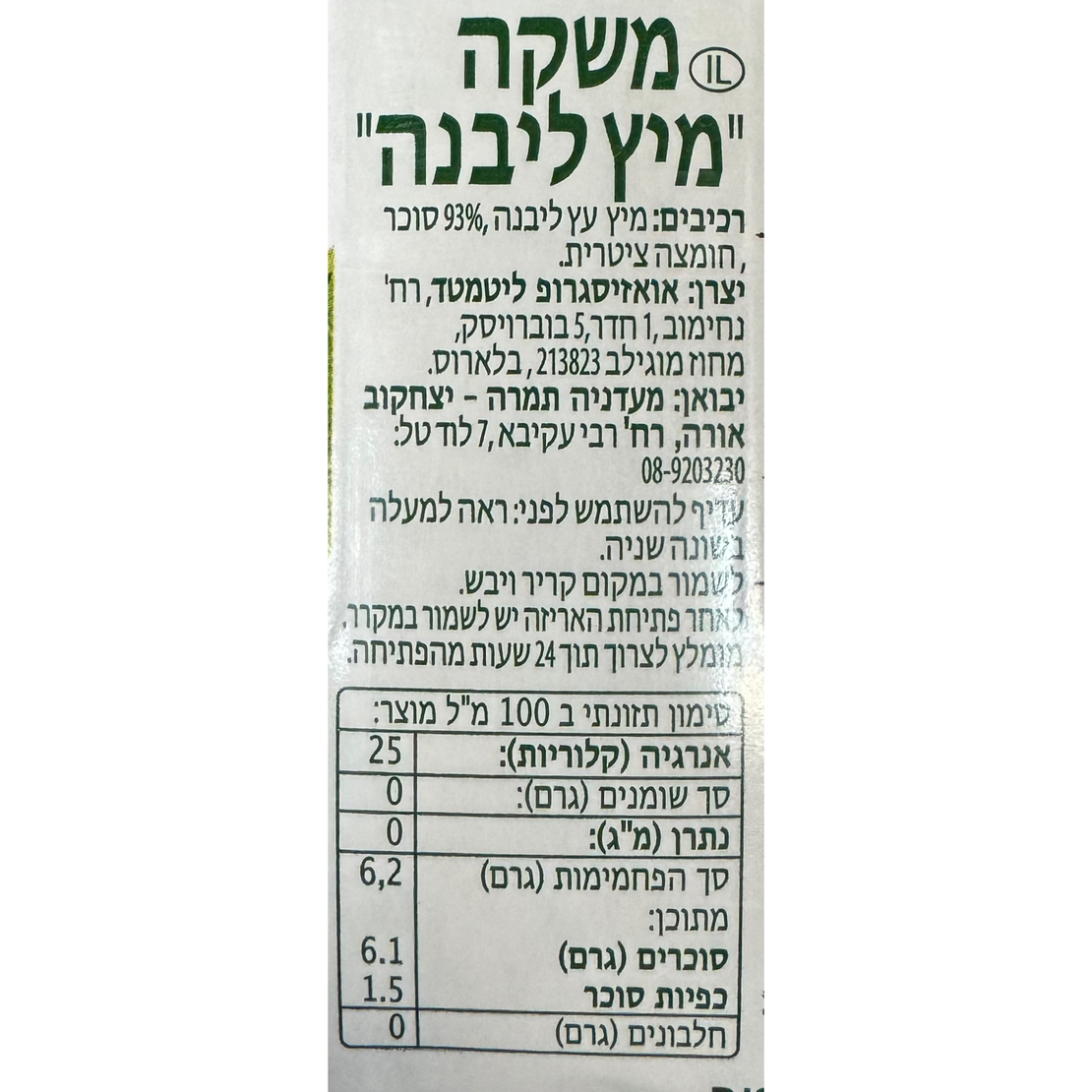 משקה מיץ ליבנה