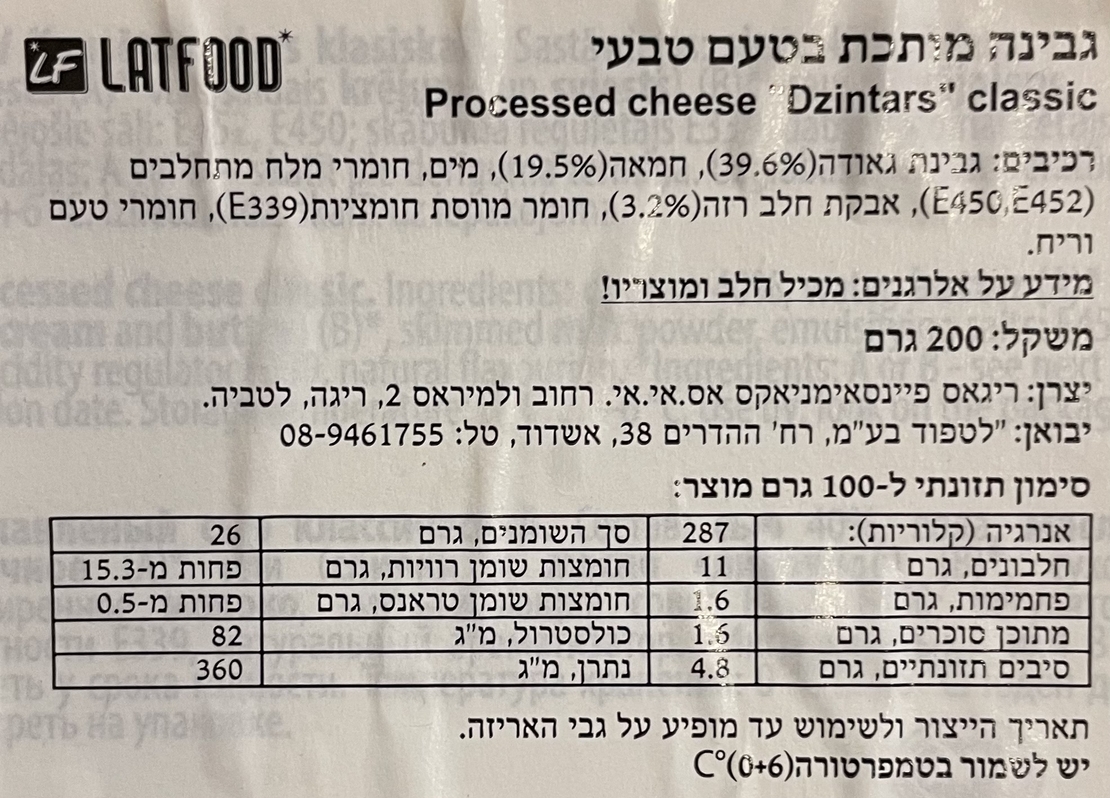 גבינה מותכת בטעם טבעי
